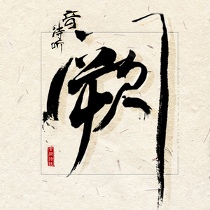 寡妇肥奶大屁股好紧
